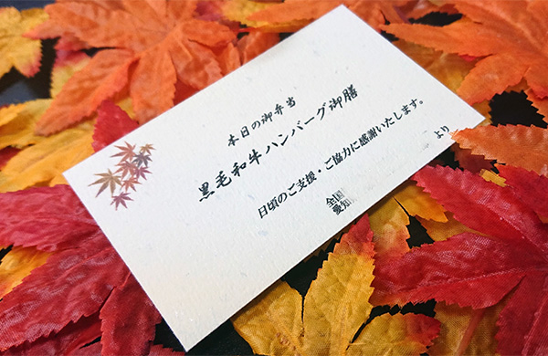 献立付きメッセージカード