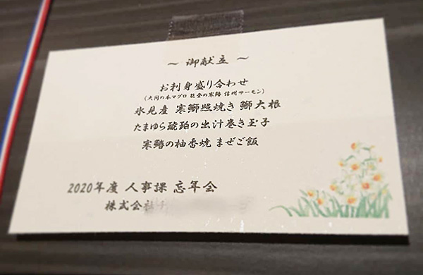 献立付きメッセージカード