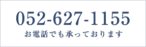052-627-1155